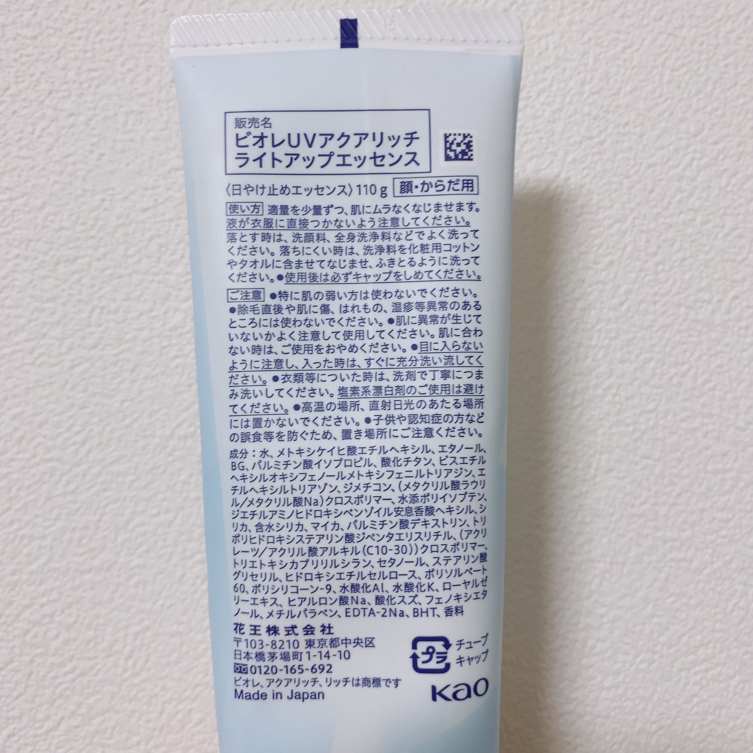 ビオレUV アクアリッチ ライトアップエッセンス/ビオレ/日焼け止めクリームを使ったクチコミ（2枚目）