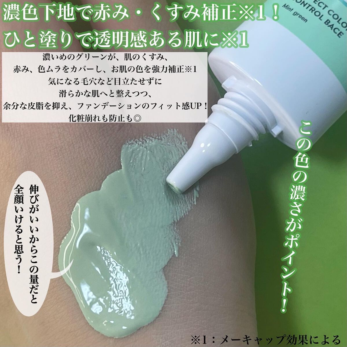 カラーコントロールベース/COSCOS/化粧下地を使ったクチコミ(2枚目)