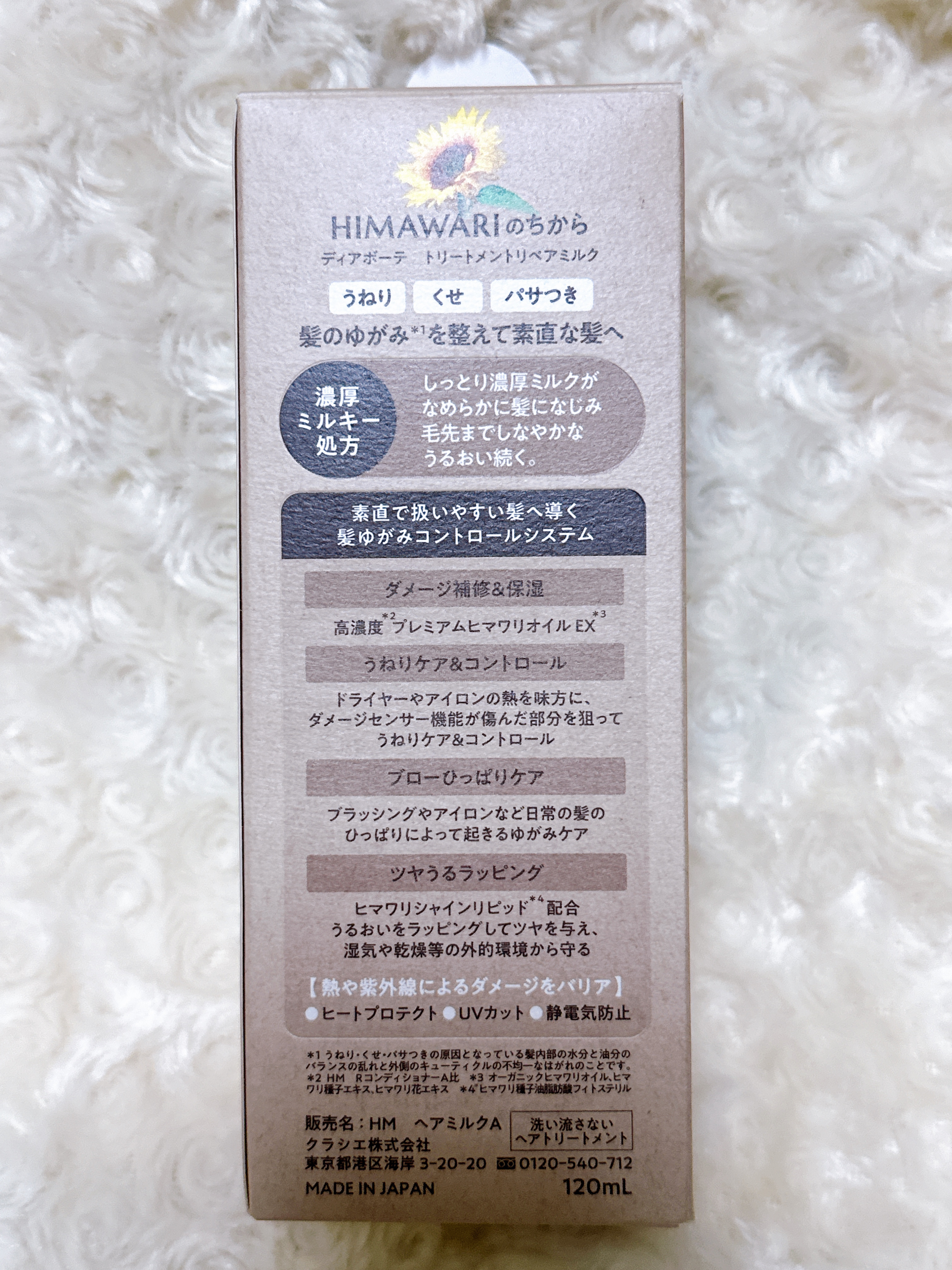 トリートメントリペアミルク/ディアボーテ/ヘアミルクを使ったクチコミ（2枚目）