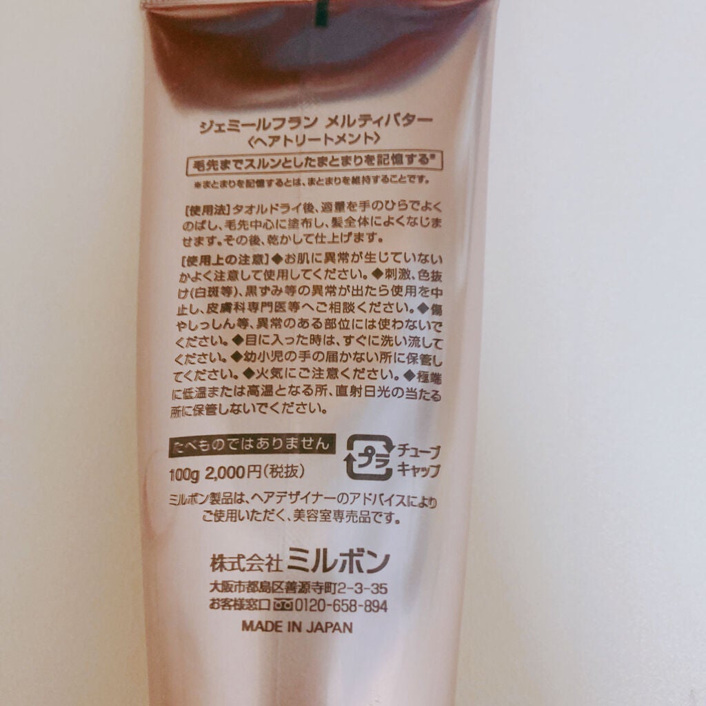 メルティバター/ジェミールフラン/ヘアバームを使ったクチコミ(2枚目)