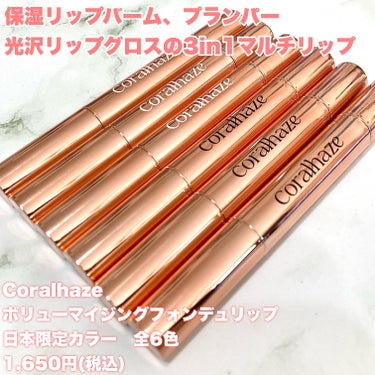 Volumizing Lip Fondue/CORALHAZE/リップケア・リップクリームを使ったクチコミ（2枚目）