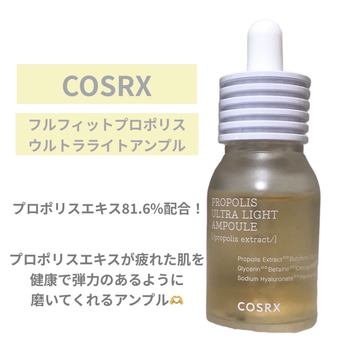 フルフィットプロポリスウルトラライトアンプル /COSRX/美容液を使ったクチコミ（2枚目）