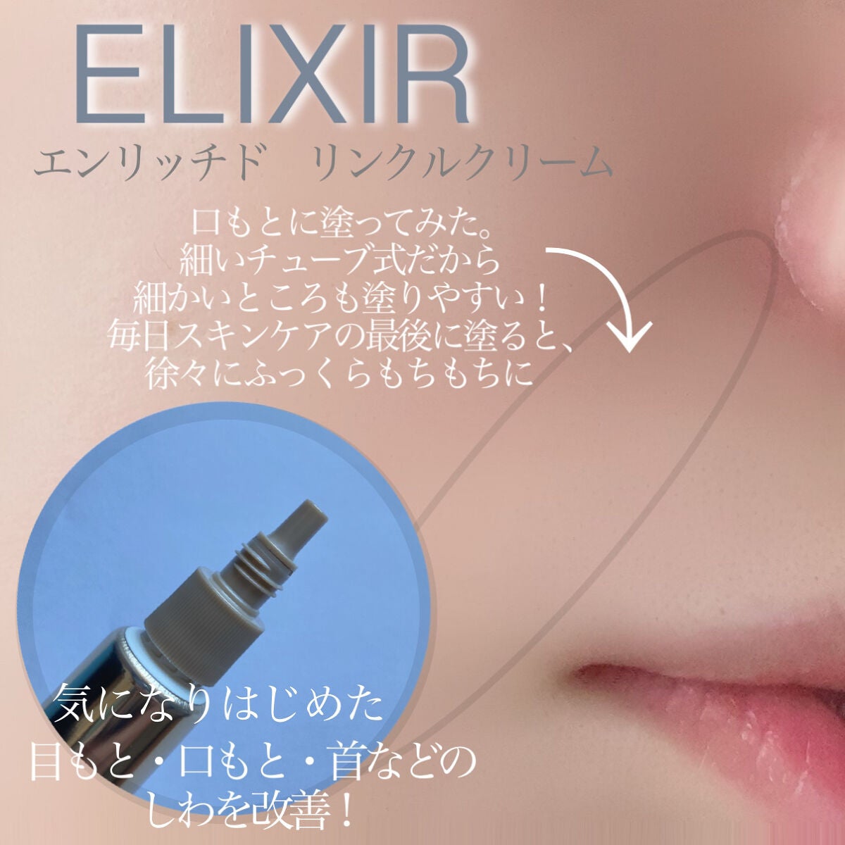 エリクシール シュペリエル エンリッチド リンクルクリーム/エリクシール/アイケア・アイクリームを使ったクチコミ(2枚目)