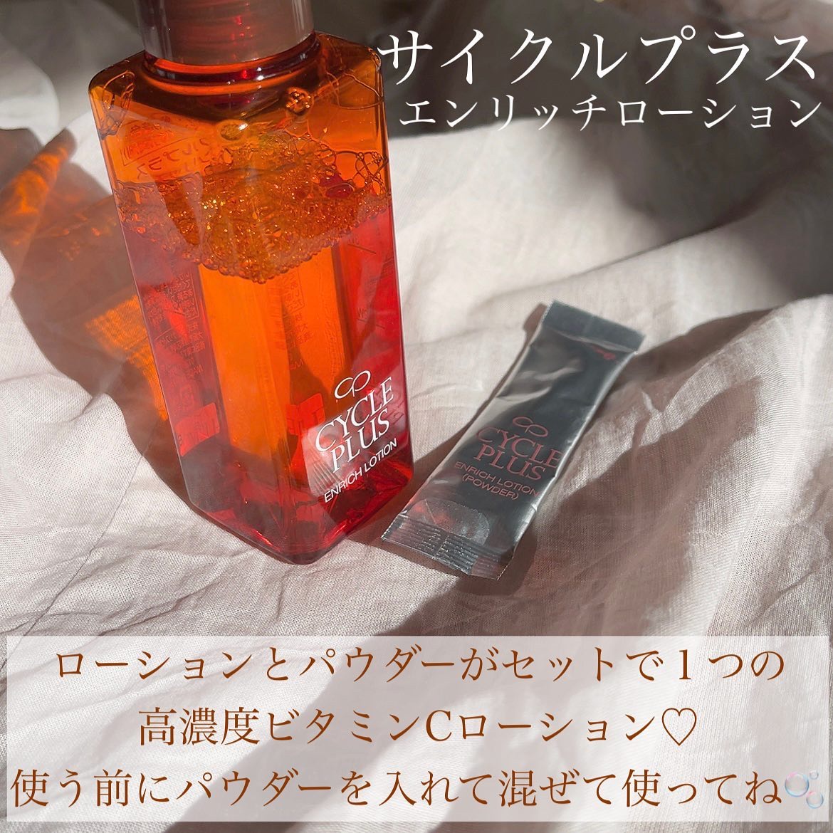 エンリッチ ローション/サイクルプラス/化粧水を使ったクチコミ（3枚目）