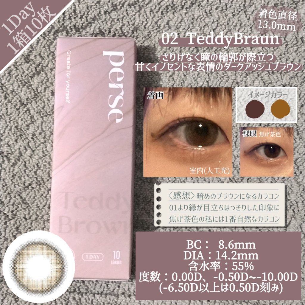 perse 1day/perse/ワンデー(1DAY)カラコンを使ったクチコミ(5枚目)