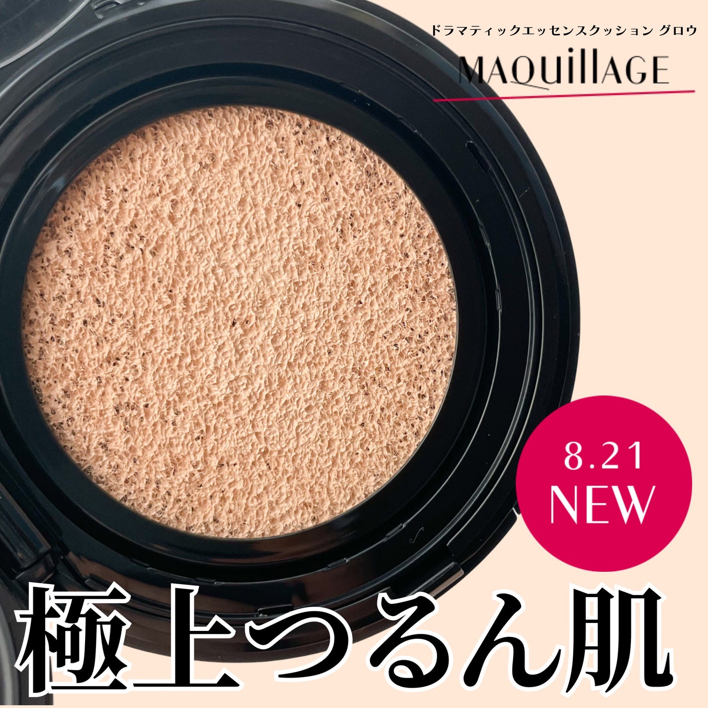 ドラマティックエッセンスクッション グロウ/マキアージュ/クッションファンデーションを使ったクチコミ(1枚目)