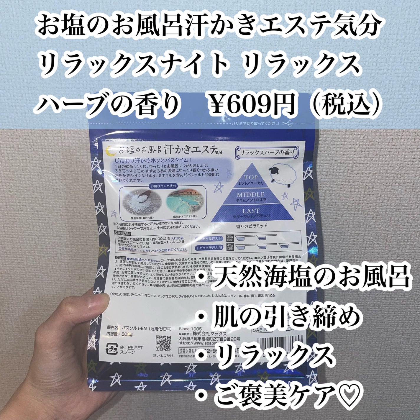 汗かきエステ気分 リラックスナイト/マックス/無機塩系入浴剤を使ったクチコミ(2枚目)