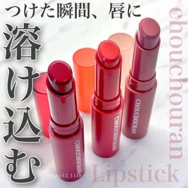 シュシュラン リップスティック 03 Mauve pink モーヴピンク/chouchouran/口紅を使ったクチコミ（1枚目）