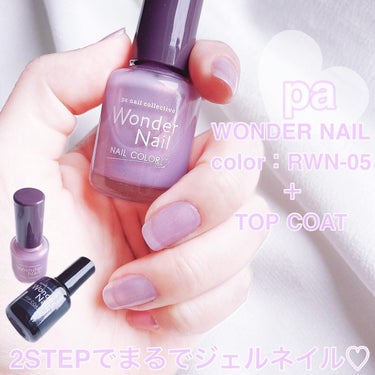 pa ワンダーネイル トップコート/pa nail collective/ネイルトップコート・ベースコートを使ったクチコミ（1枚目）