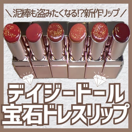 デイジードール リップ スティーラー /DAISY DOLL by MARY QUANT/口紅を使ったクチコミ(1枚目)