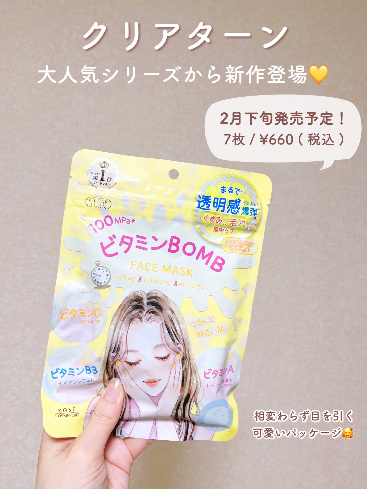 ビタミンBOMBマスク/クリアターン/シートマスク・パックを使ったクチコミ(2枚目)