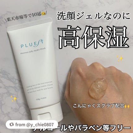 マンナンジェリーハイドロウォッシュ/PLUEST/洗顔料を使ったクチコミ(1枚目)
