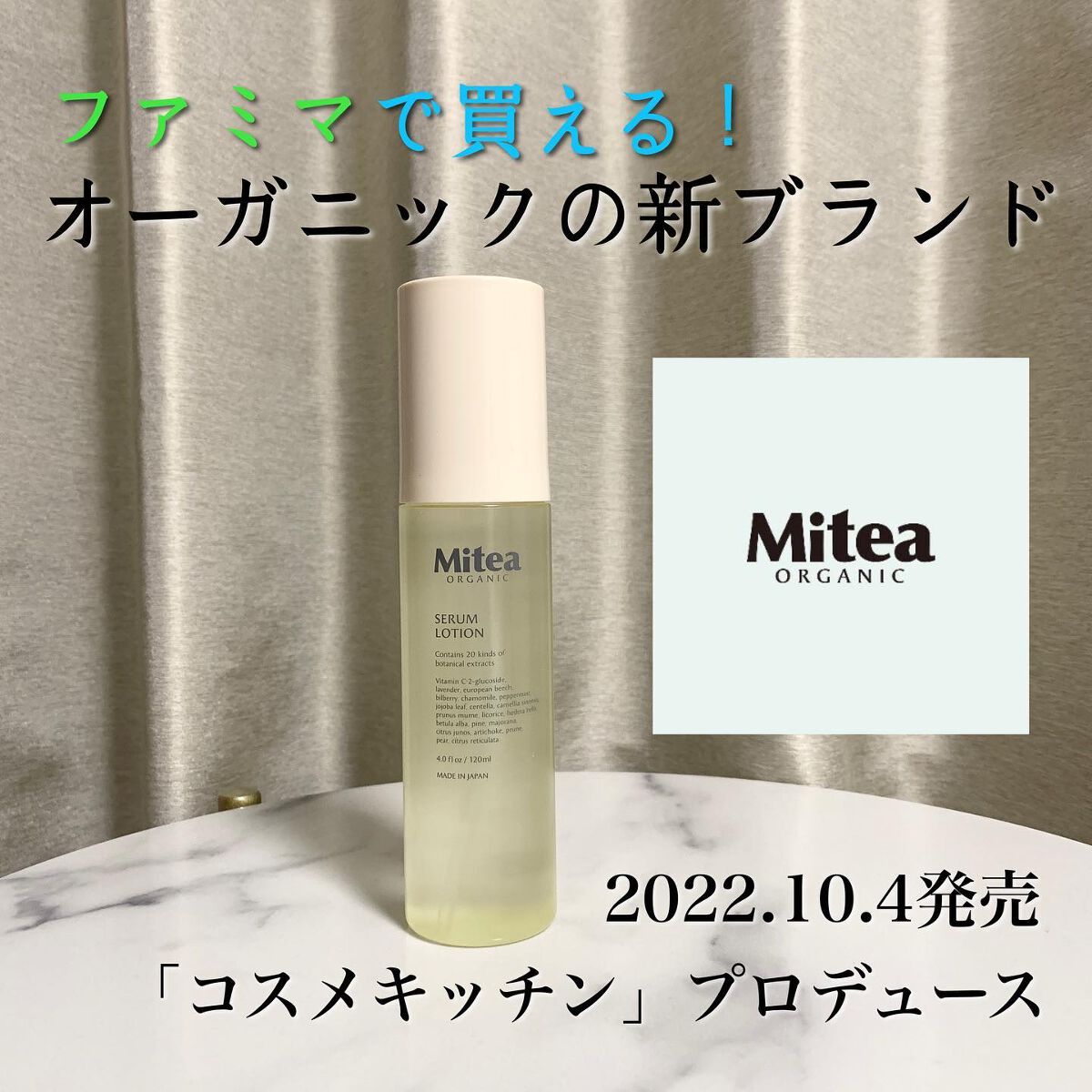 ホワイトニングセラムローション/ミティア オーガニック/化粧水を使ったクチコミ(1枚目)