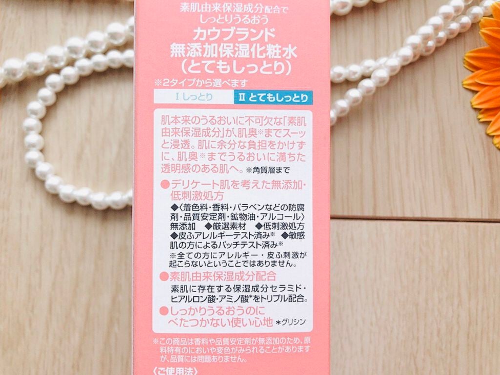 保湿化粧水 とてもしっとり/カウブランド無添加/化粧水を使ったクチコミ(3枚目)