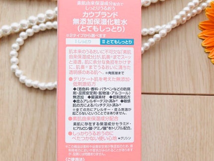 保湿化粧水 とてもしっとり/カウブランド無添加/化粧水を使ったクチコミ(3枚目)
