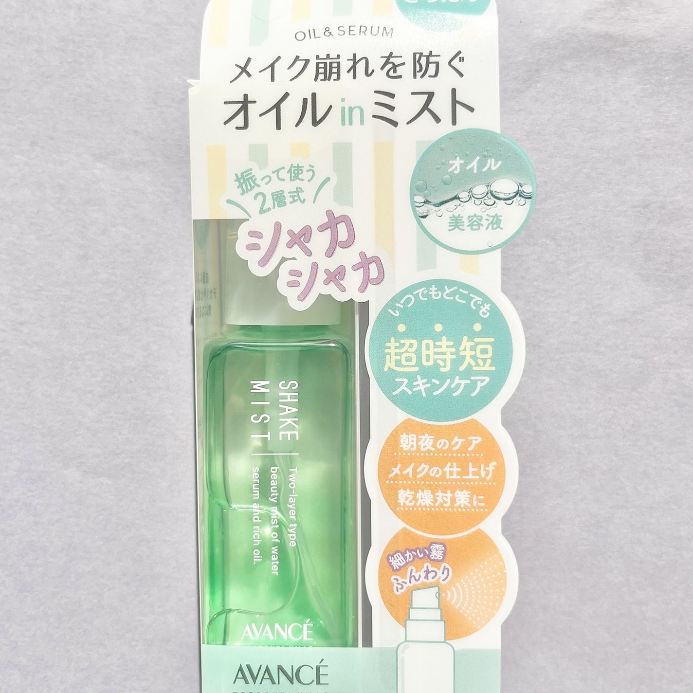 アヴァンセ シェイクミスト さっぱり/アヴァンセ/ミスト状化粧水を使ったクチコミ(4枚目)