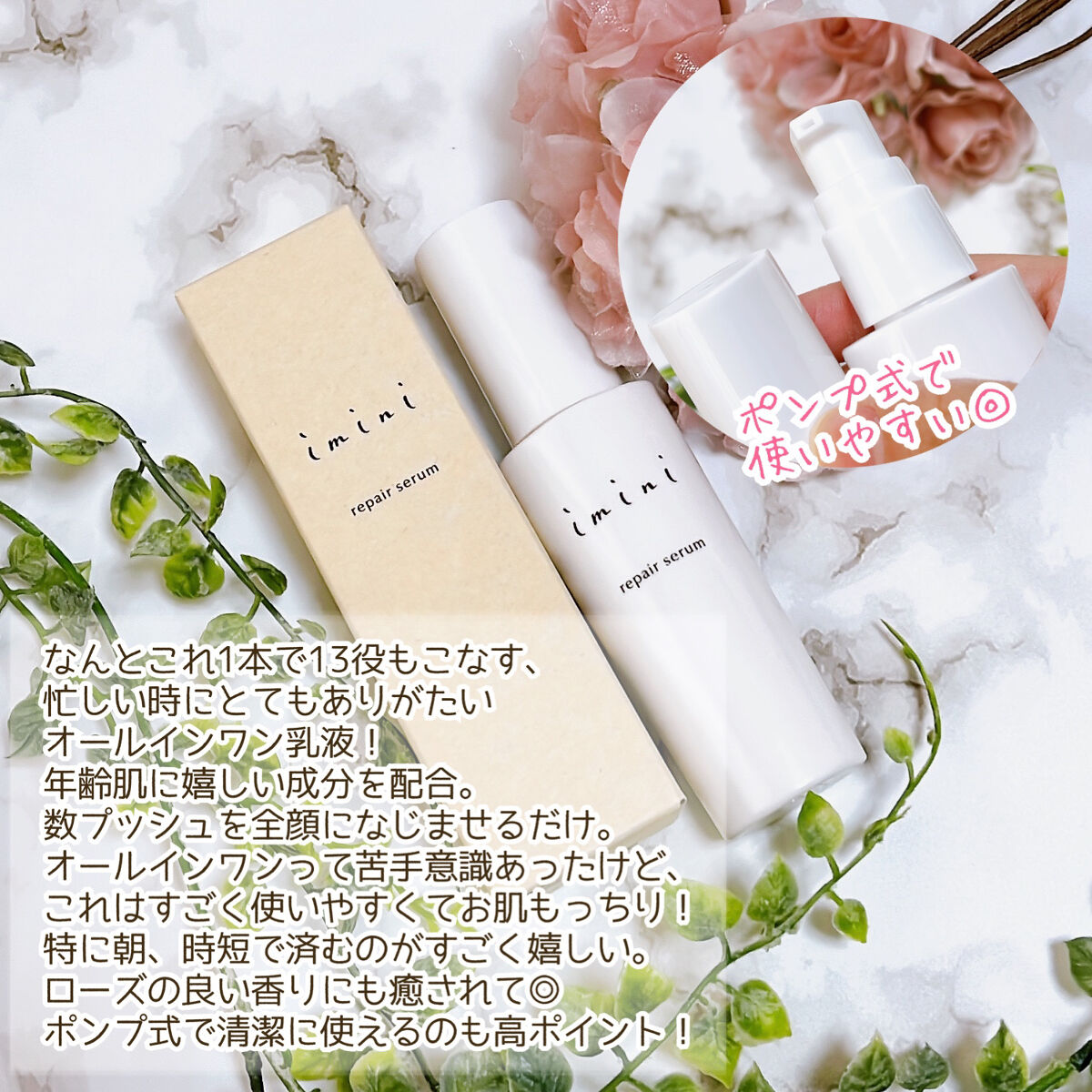 imini リペアセラム/imini/オールインワン化粧品を使ったクチコミ（3枚目）