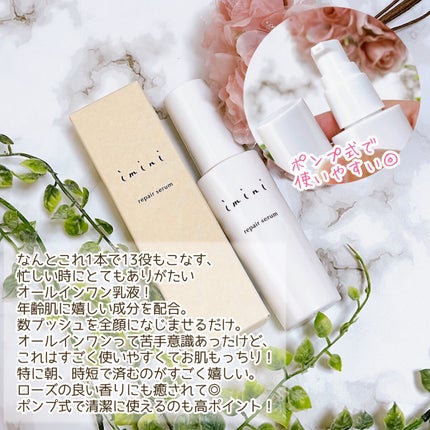 imini リペアセラム/imini/オールインワン化粧品を使ったクチコミ(3枚目)