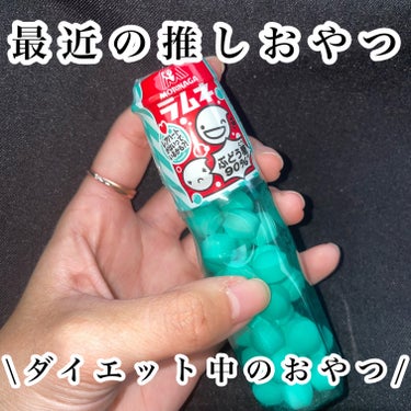 森永製菓 大粒ラムネのクチコミ「「最近の推しおやつ♡」

シュワシュワしたラムネ飲料を再現した森永ラムネ👼

ダイエット中に有.....」（1枚目）