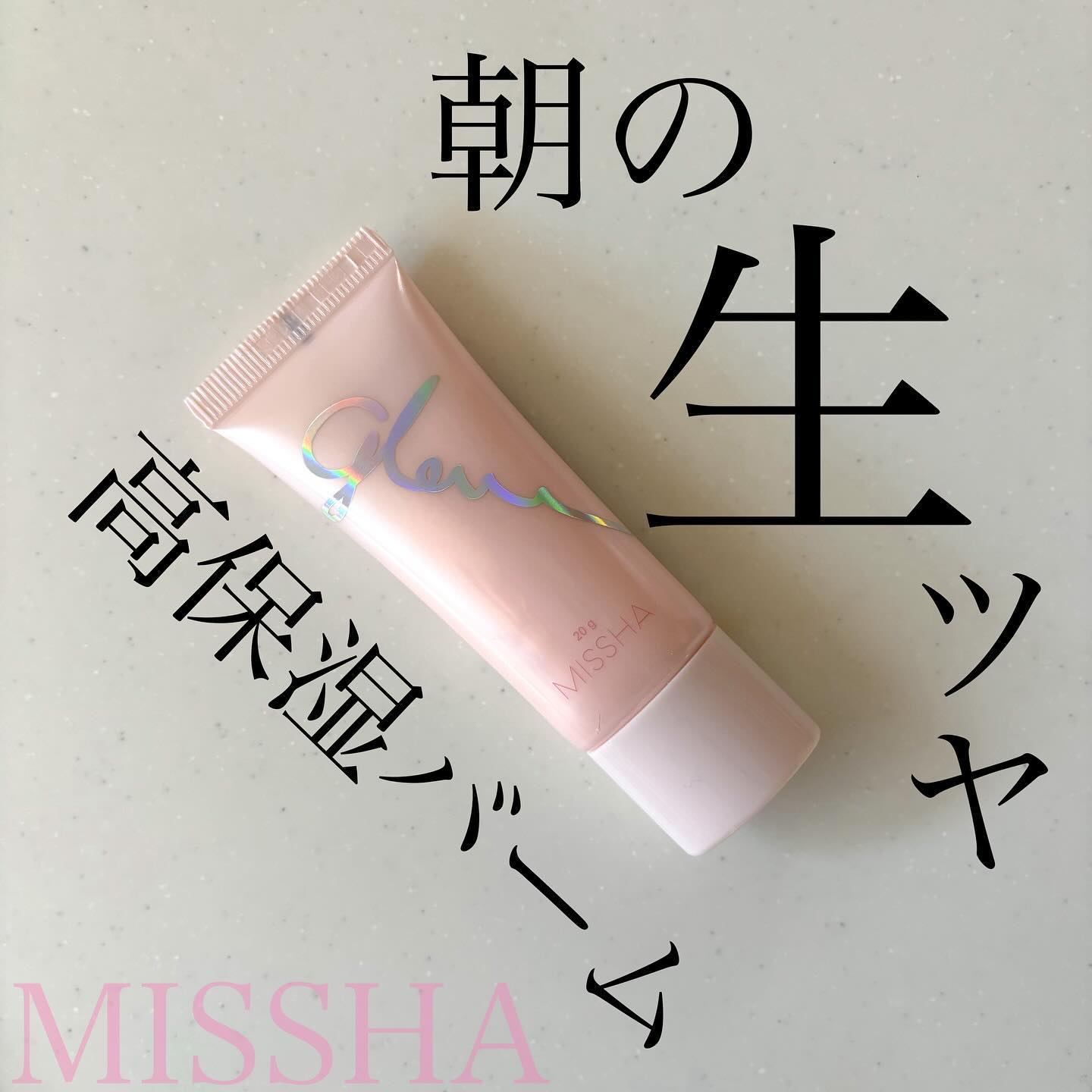 ミシャ グロウ スキンバーム（Ｒ）/MISSHA/化粧下地を使ったクチコミ（1枚目）