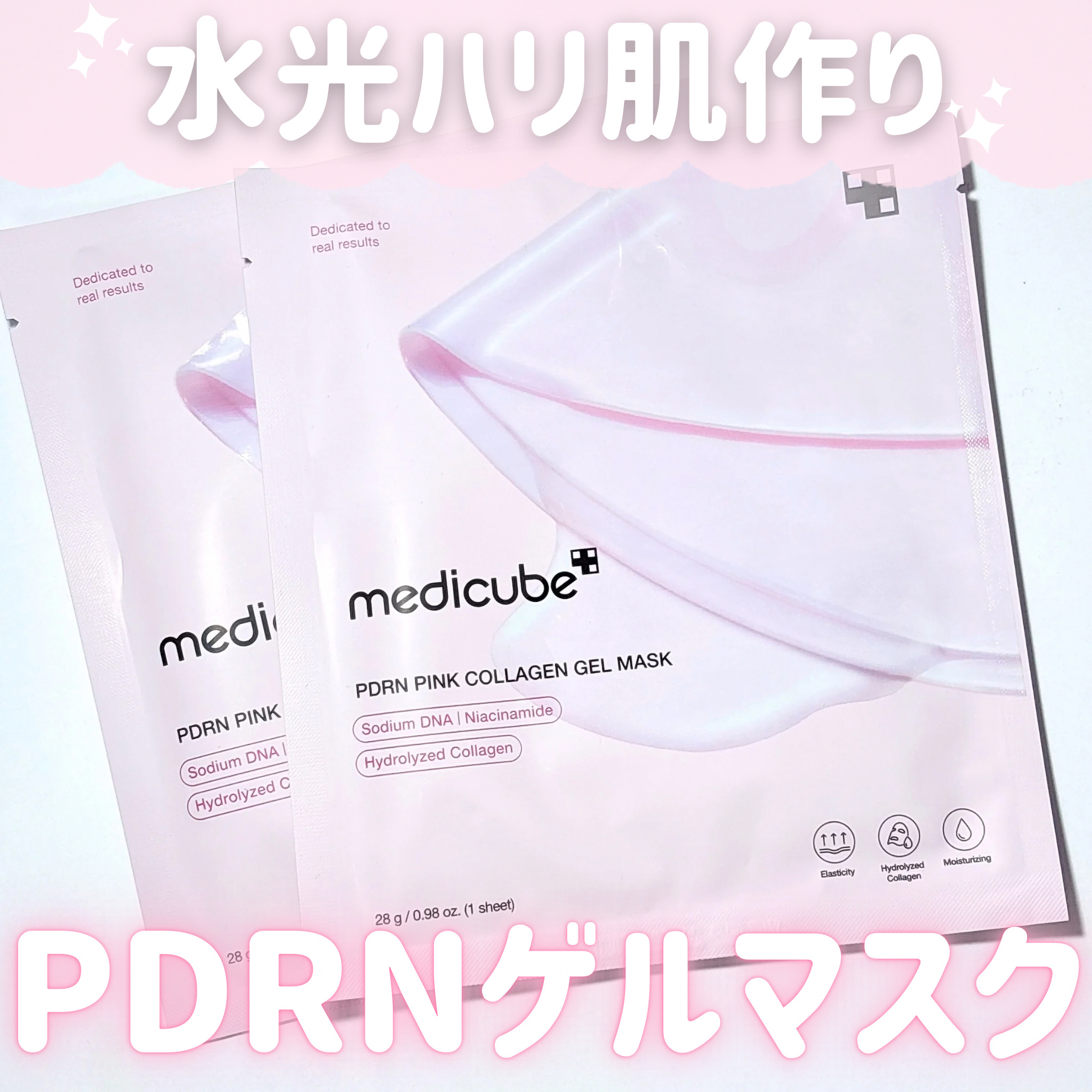 PDRNピンクコラーゲンゲルマスク/MEDICUBE/シートマスク・パックを使ったクチコミ（1枚目）