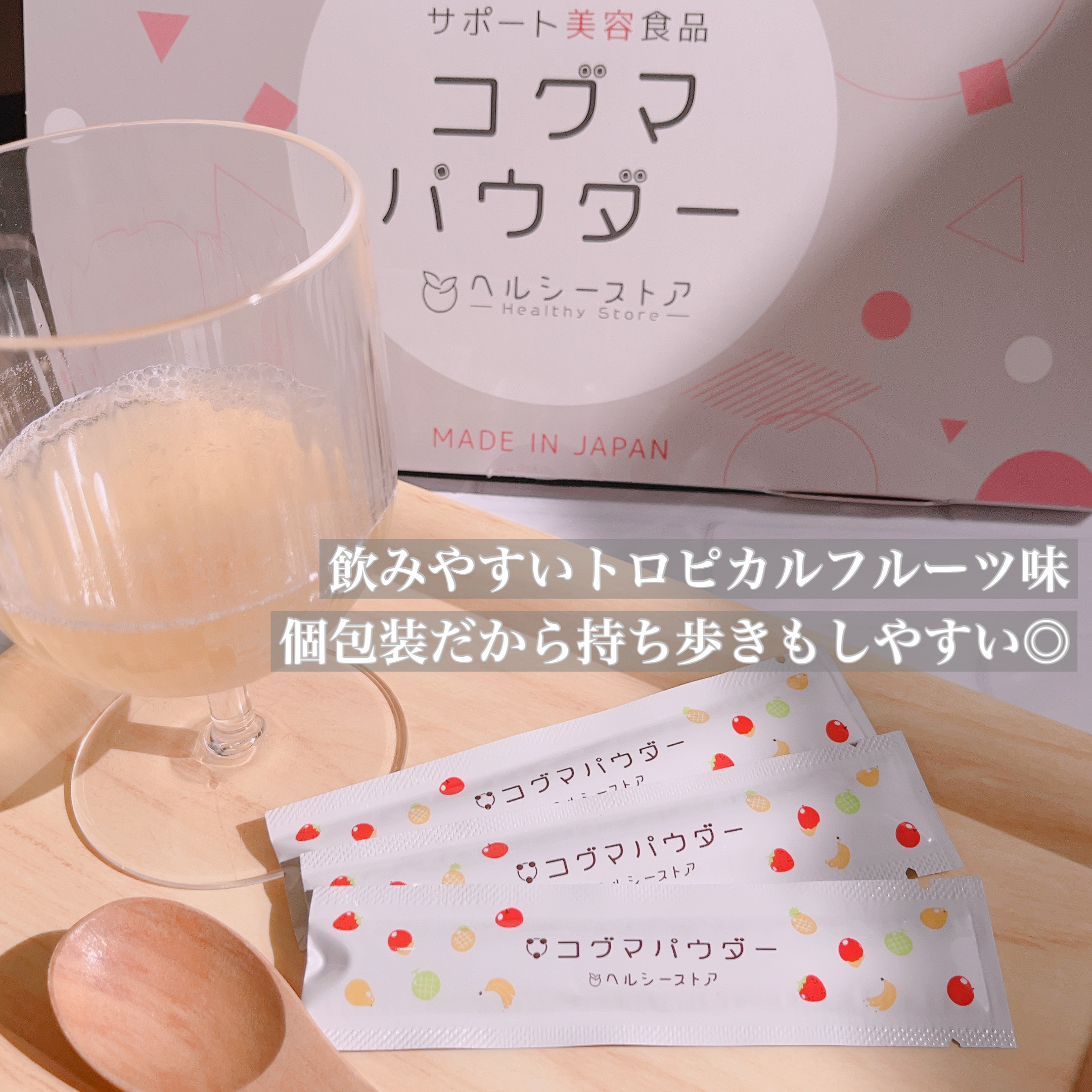 コグマパウダー/ヘルシーストア/美容ドリンクを使ったクチコミ（2枚目）