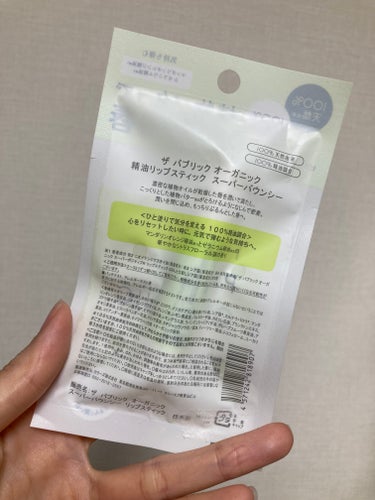 爆買いw



THE PUBLIC ORGANIC

スーパーバウンシー 精油 リップスティック



100%精油配合のリップスティック！

紫とピンクが気に入ったので緑も！



マンダリンオレンジ精油とゼラニウム精油の

柑橘系の香りで元気が出ます！



の画像 その2