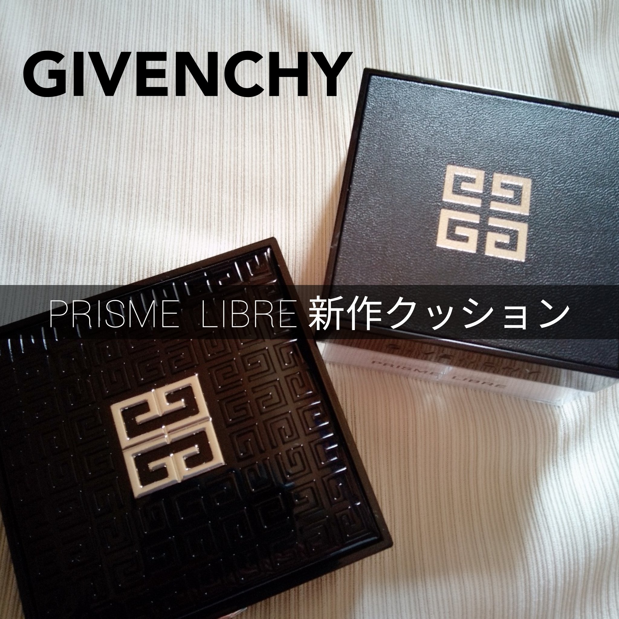 プリズム・リーブル・スキンケアリング・グロウ・クッション/GIVENCHY/クッションファンデーションを使ったクチコミ（1枚目）