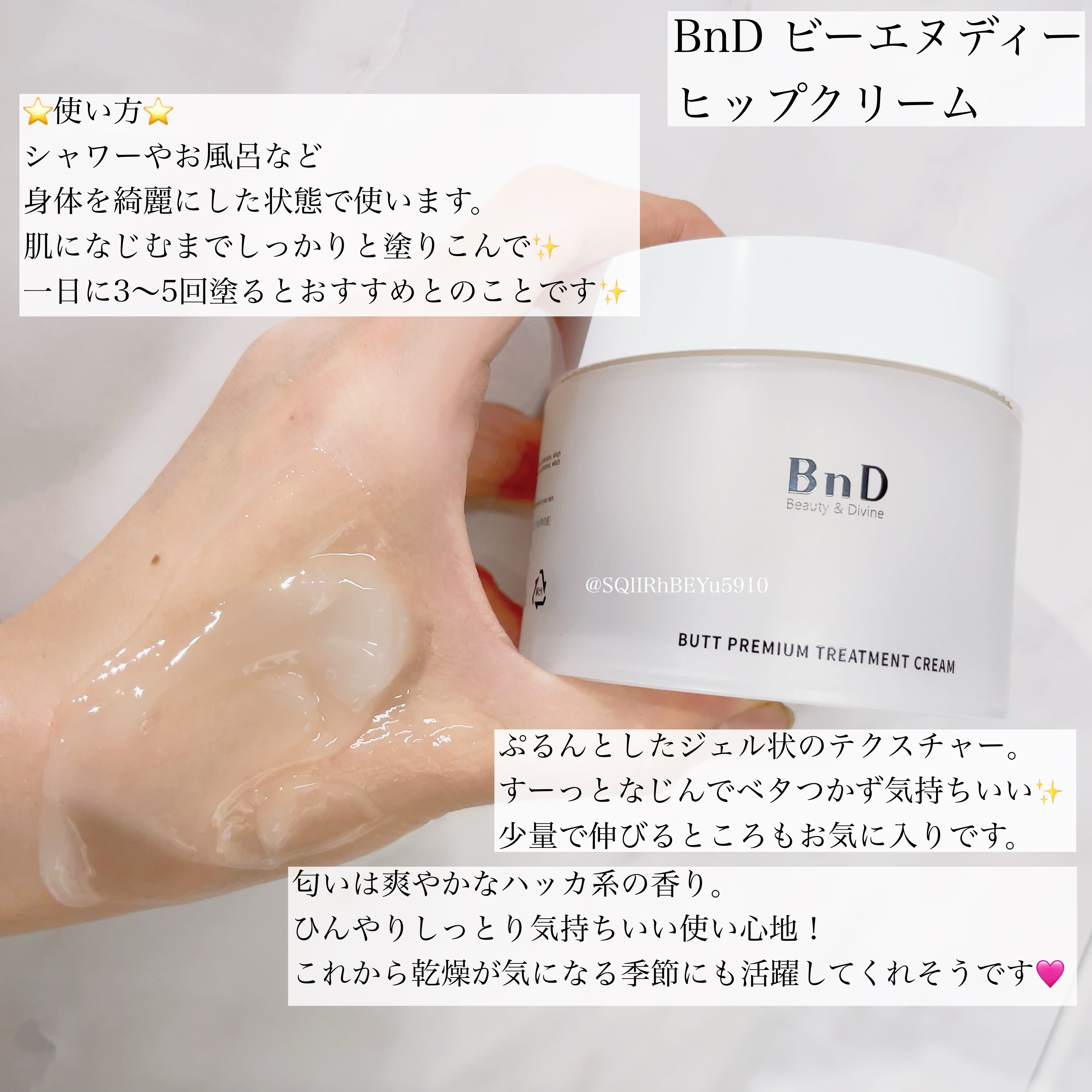 BnDヒップクリーム/BnD/バストケア・ヒップケアを使ったクチコミ（2枚目）