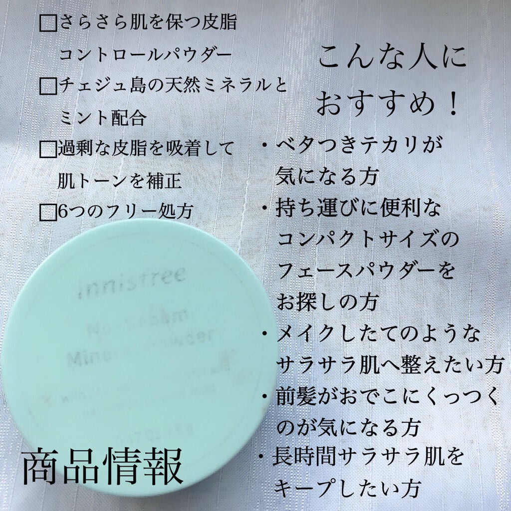 ノーセバム ミネラルパウダー/innisfree/ルースパウダーを使ったクチコミ(2枚目)