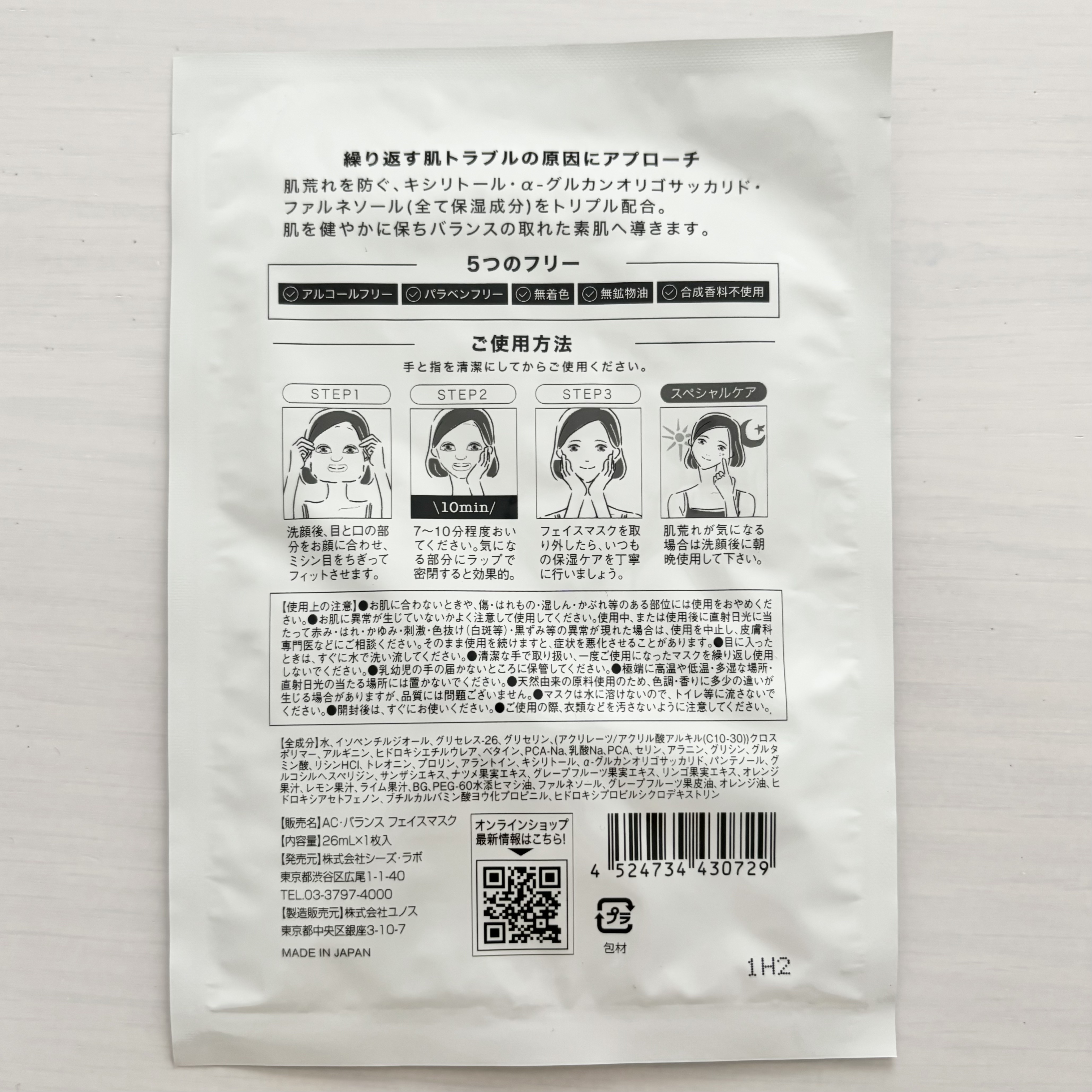 AC･バランスフェイスマスク/シーズ・ラボ/シートマスク・パックを使ったクチコミ（2枚目）