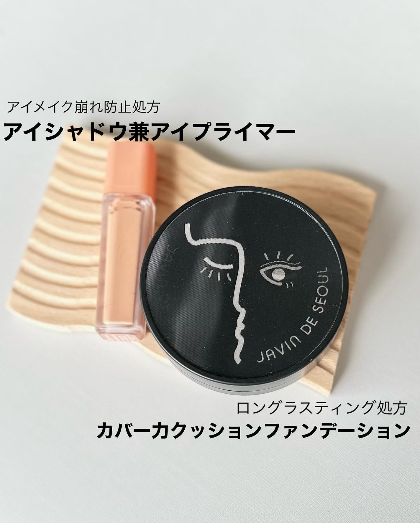 ジャビンドゥソウル ウインクファンデーションパクト/Javin De Seoul/クッションファンデーションを使ったクチコミ(1枚目)