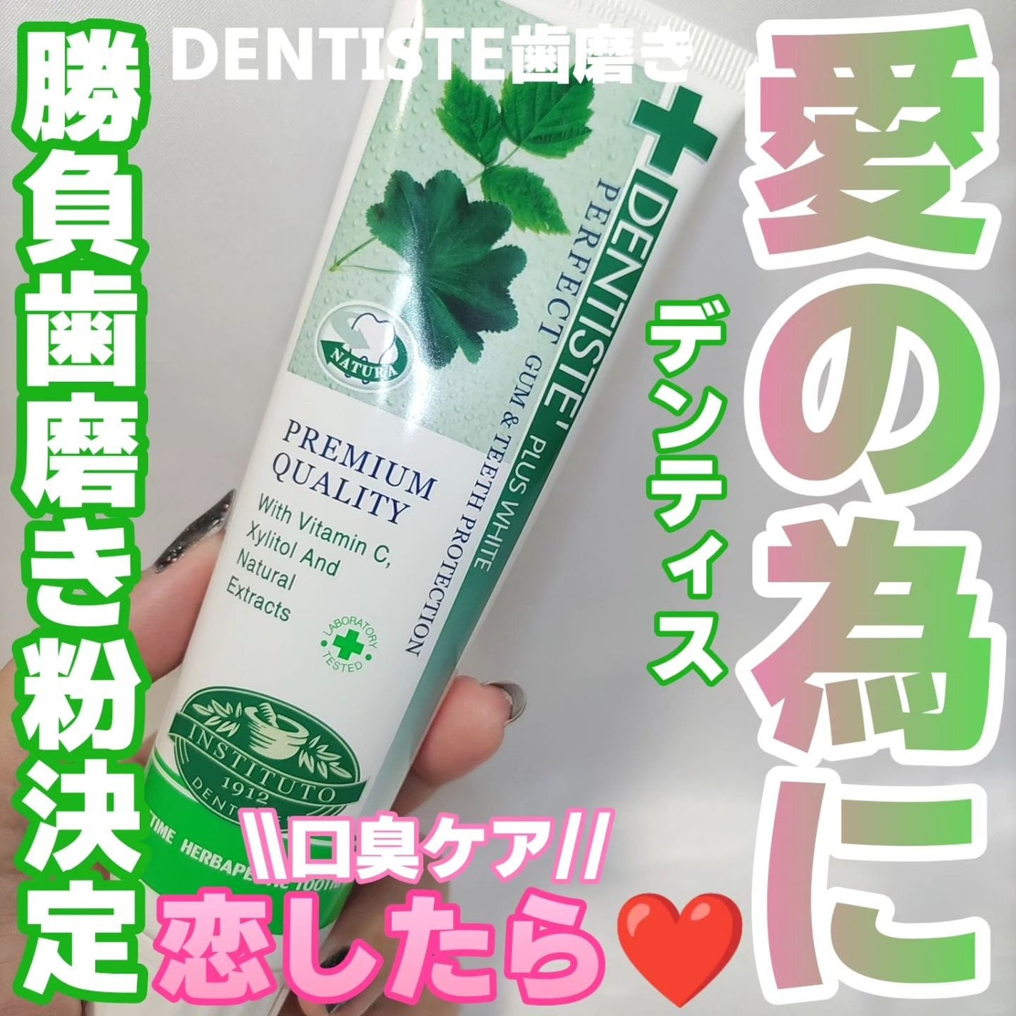 デンティス チューブタイプ/デンティス/歯磨き粉を使ったクチコミ(1枚目)