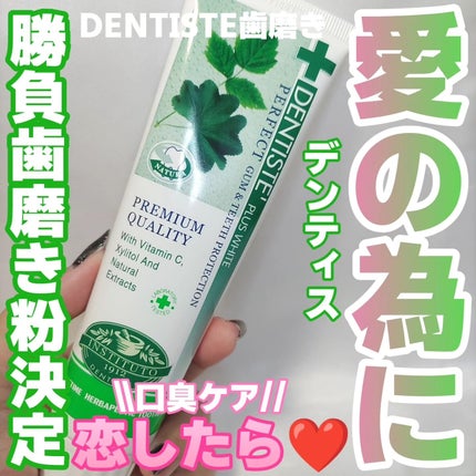 デンティス チューブタイプ/デンティス/歯磨き粉を使ったクチコミ(1枚目)