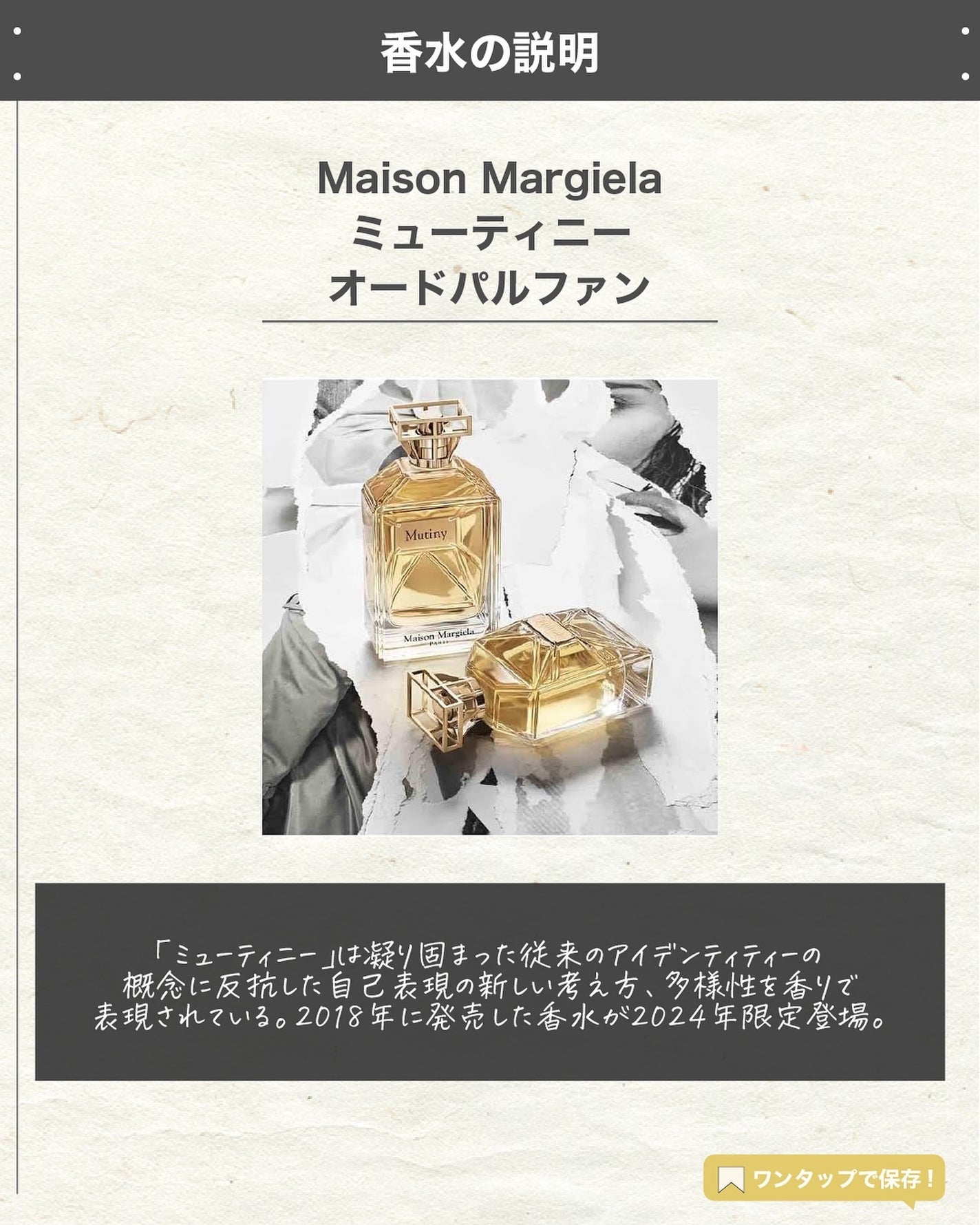 エスログ┊1日1分のモテ香水紹介 on LIPS 「.『レプリカ限定香水』🌳製品情報🌳MaisonMargiela..」(2枚目)