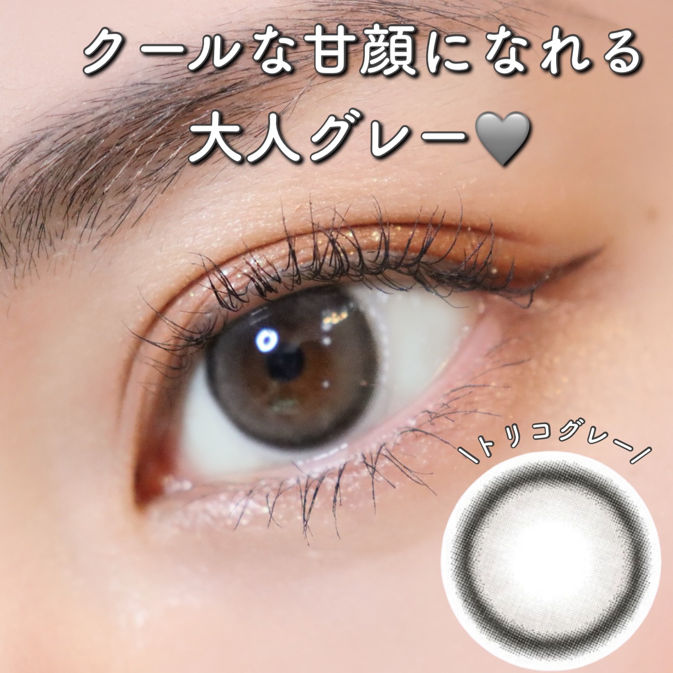 トリコニナル ワンデー/トリコニナル/ワンデー（１DAY）カラコンを使ったクチコミ（3枚目）