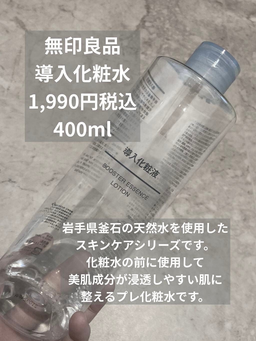 導入化粧液/無印良品/ブースター・導入液を使ったクチコミ(2枚目)