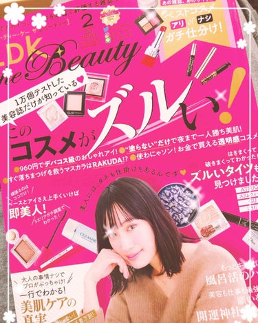 LDK the Beauty 2019年2月号/LDK the Beauty/雑誌を使ったクチコミ（1枚目）