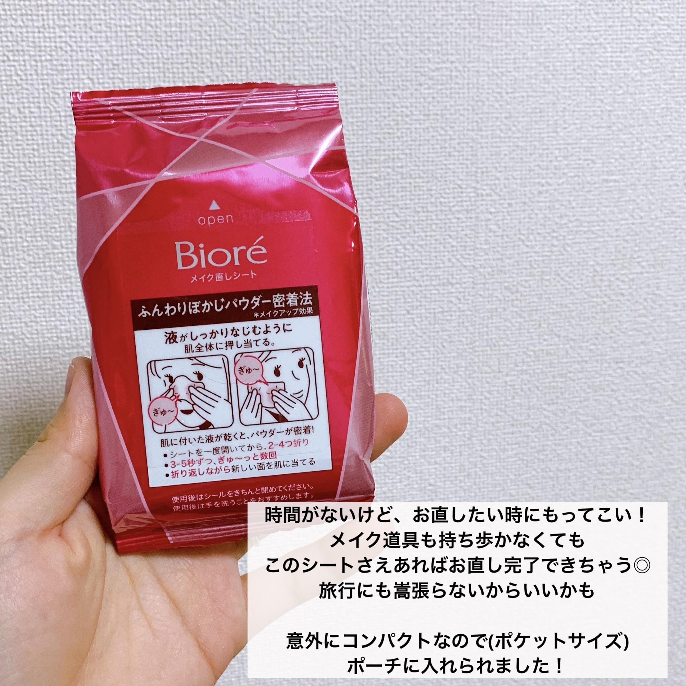 ビオレ メイク直しシート/ビオレ/フェイスシートを使ったクチコミ（2枚目）