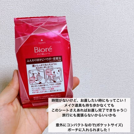 ビオレ メイク直しシート/ビオレ/フェイスシートを使ったクチコミ(2枚目)