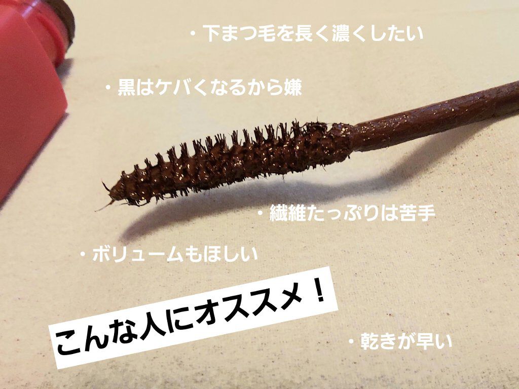 ラッシュニスタ N 02 ブラウン/MAYBELLINE NEW YORK/マスカラを使ったクチコミ（2枚目）