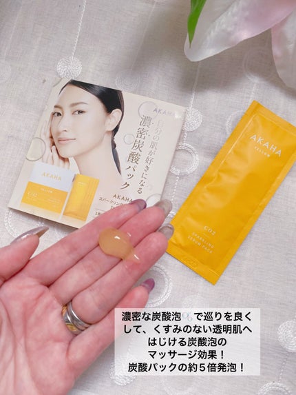 スパークリングセラムパック【YELLOW】/AKAHA/シートマスク・パックを使ったクチコミ(3枚目)