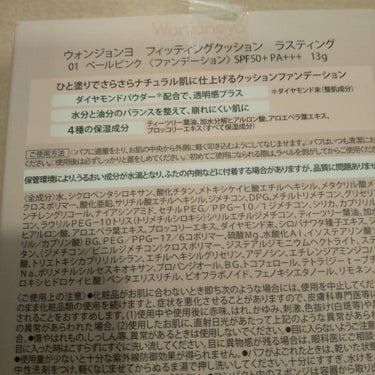 ウォンジョンヨ フィッティングクッション ラスティング/Wonjungyo/クッションファンデーションを使ったクチコミ（2枚目）