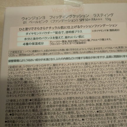 ウォンジョンヨ フィッティングクッション ラスティング/Wonjungyo/クッションファンデーションを使ったクチコミ(2枚目)