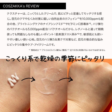 Pressed Eye Cream Caffeine 1.0 /BLITHE/アイケア・アイクリームを使ったクチコミ(4枚目)