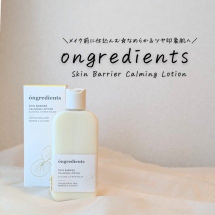 Skin Barrier Calming Lotion/Ongredients/乳液を使ったクチコミ(1枚目)