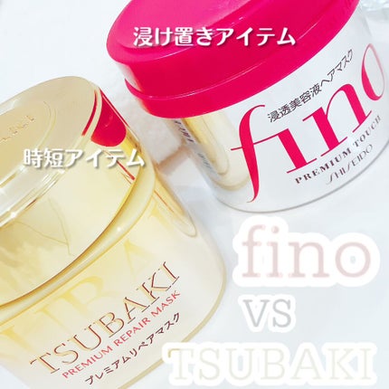 プレミアムリペアマスク(資生堂 プレミアムリペアマスク)/TSUBAKI/ヘアマスク・ヘアパックを使ったクチコミ(1枚目)