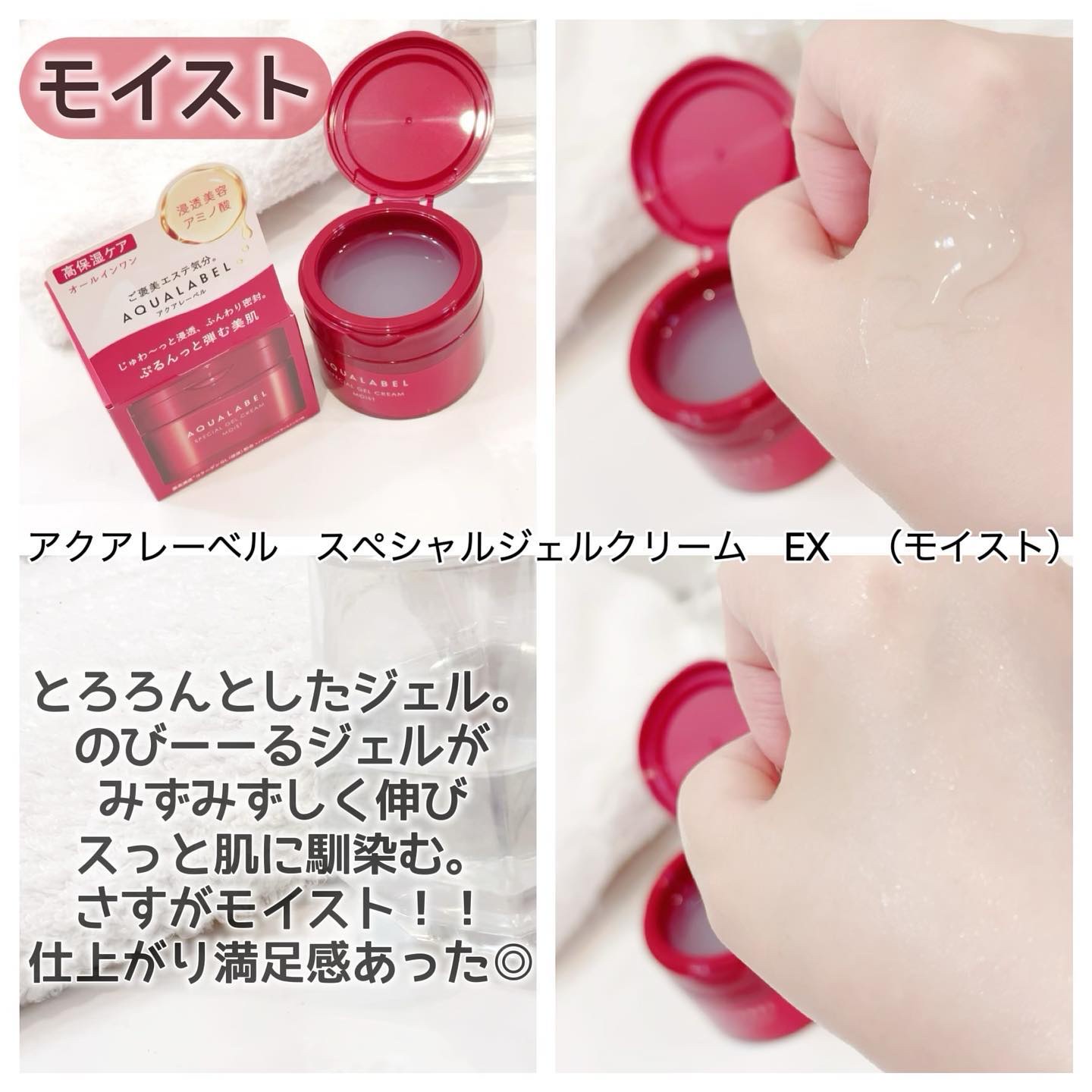 スペシャルジェルクリーム EX(モイスト)/アクアレーベル/オールインワン化粧品を使ったクチコミ（2枚目）