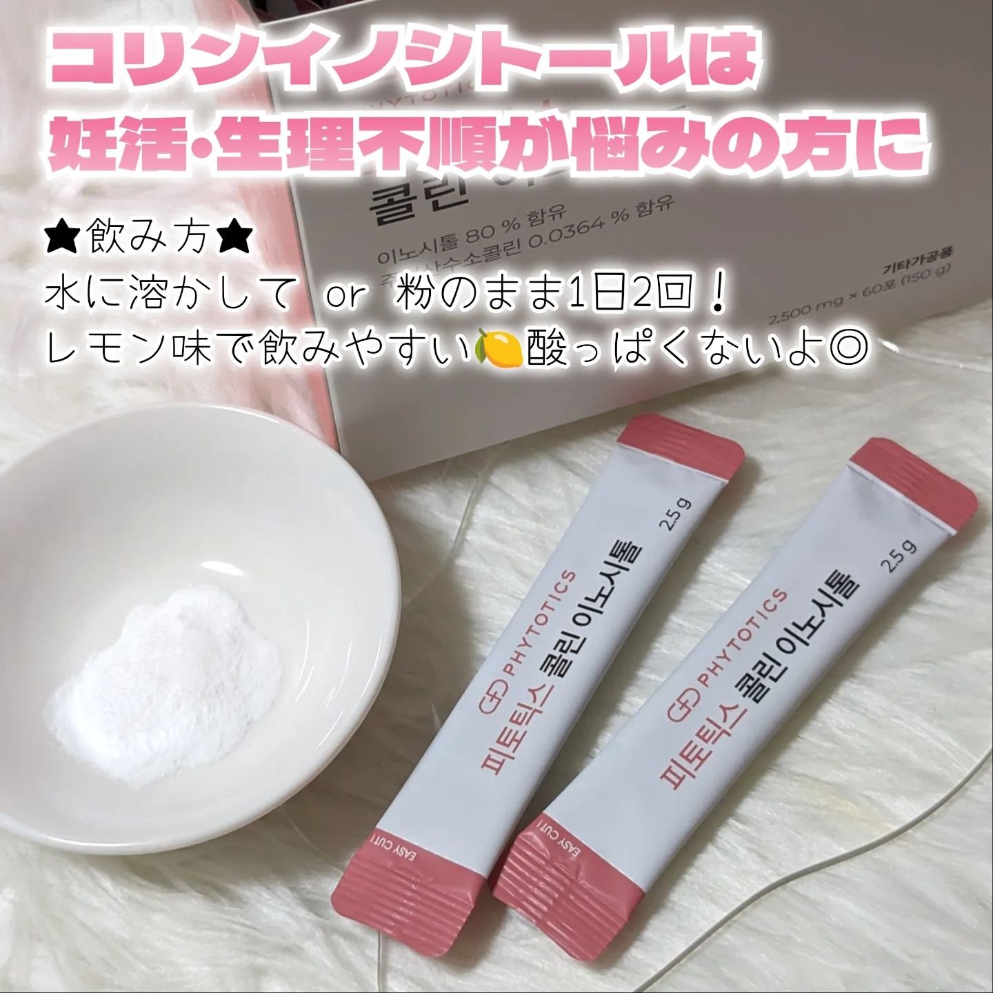 コリンイノシトール/PHYTOTICS/健康サプリメントを使ったクチコミ（2枚目）