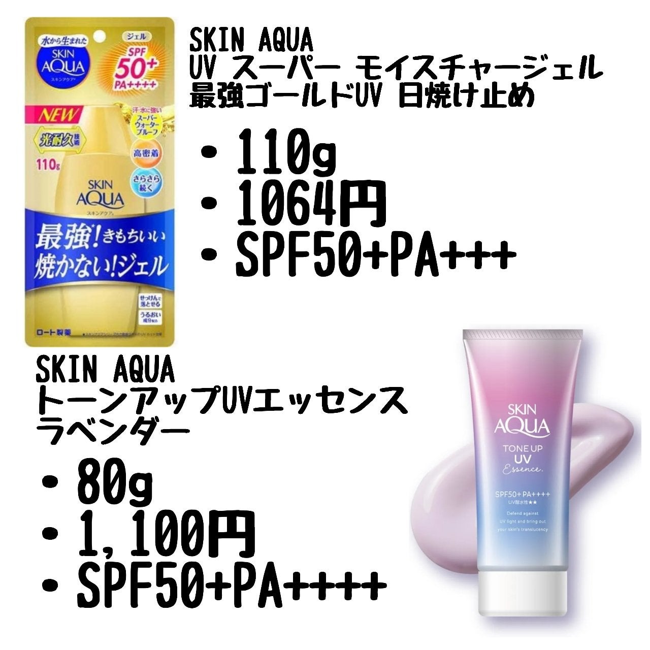 スキンアクア トーンアップUVエッセンス/スキンアクア/日焼け止めクリームを使ったクチコミ(2枚目)